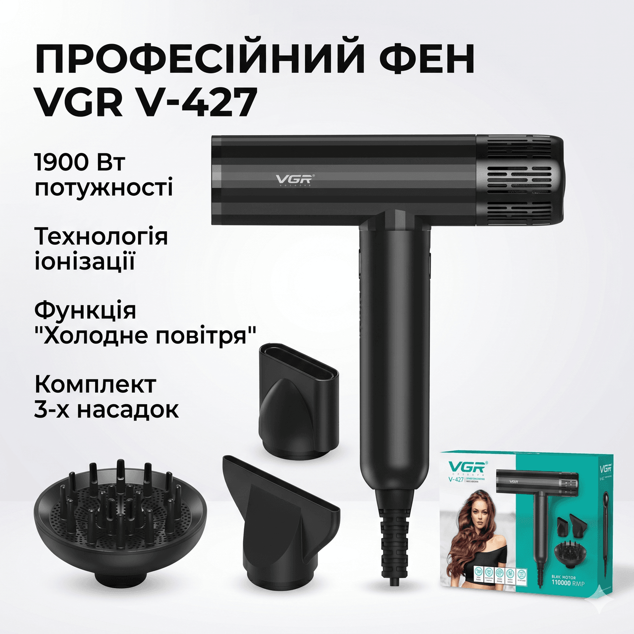 Фен VGR V-427: 1900 Вт, 3 насадки для ідеальної укладки / Фен з дифузором/Професійний фен із насадками