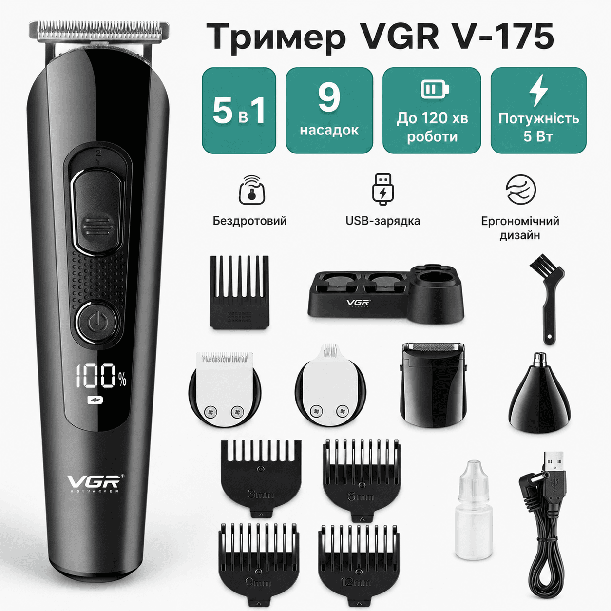 Машинка для стриження волосся 5в1 VGR V-175, Чорна/Акумуляторний тример для стриження