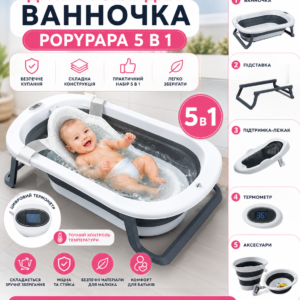 Дитячий набір для купання PopyPapa Baby 5-в-1 | Складана дитяча ванночка зі стійкою | Сидіння для купання новонароджених