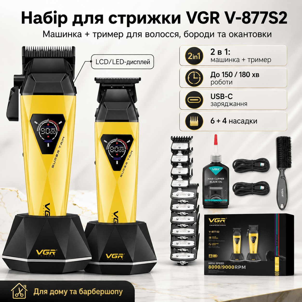 Набір машинок для стриження VGR V-877S2 Gold/Green 2 в 1 з тримером, LCD-дисплеєм, насадками та USB-C зарядкою