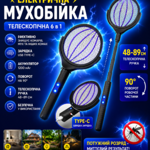 Акумуляторна електрична мухобійка 6 в 1, ракетка від комарів і мух із ручкою 48-89 см