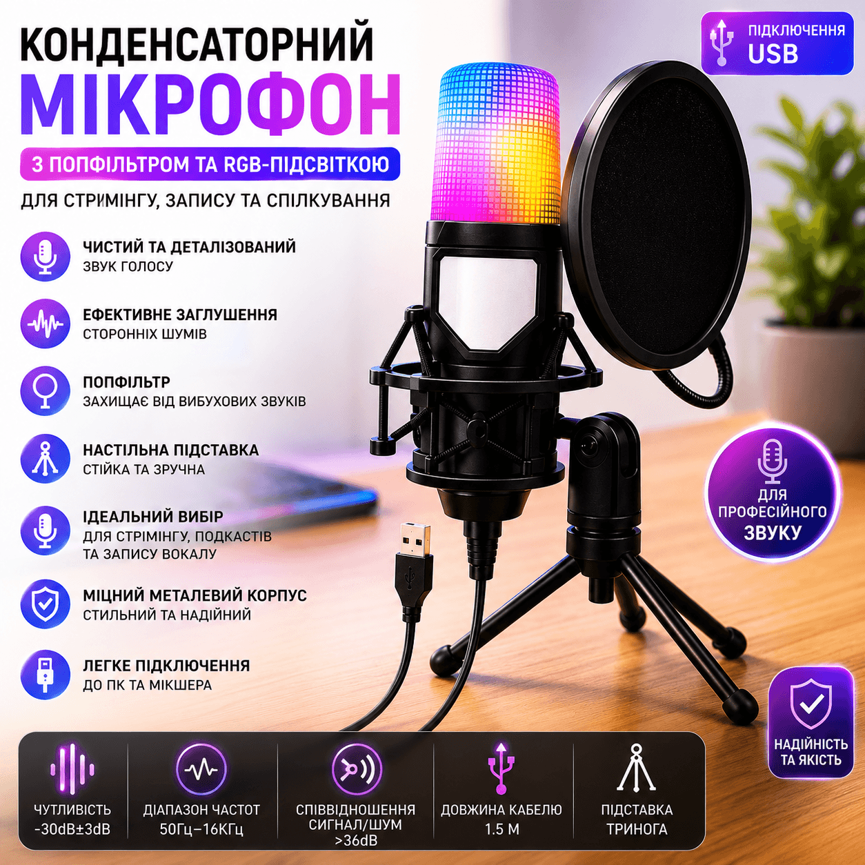 Конденсаторний мікрофон із попфільтром і RGB-підсвіткою, від USB, Чорний/Ігровий мікрофон для ПК/ Мікрофон для подкастів