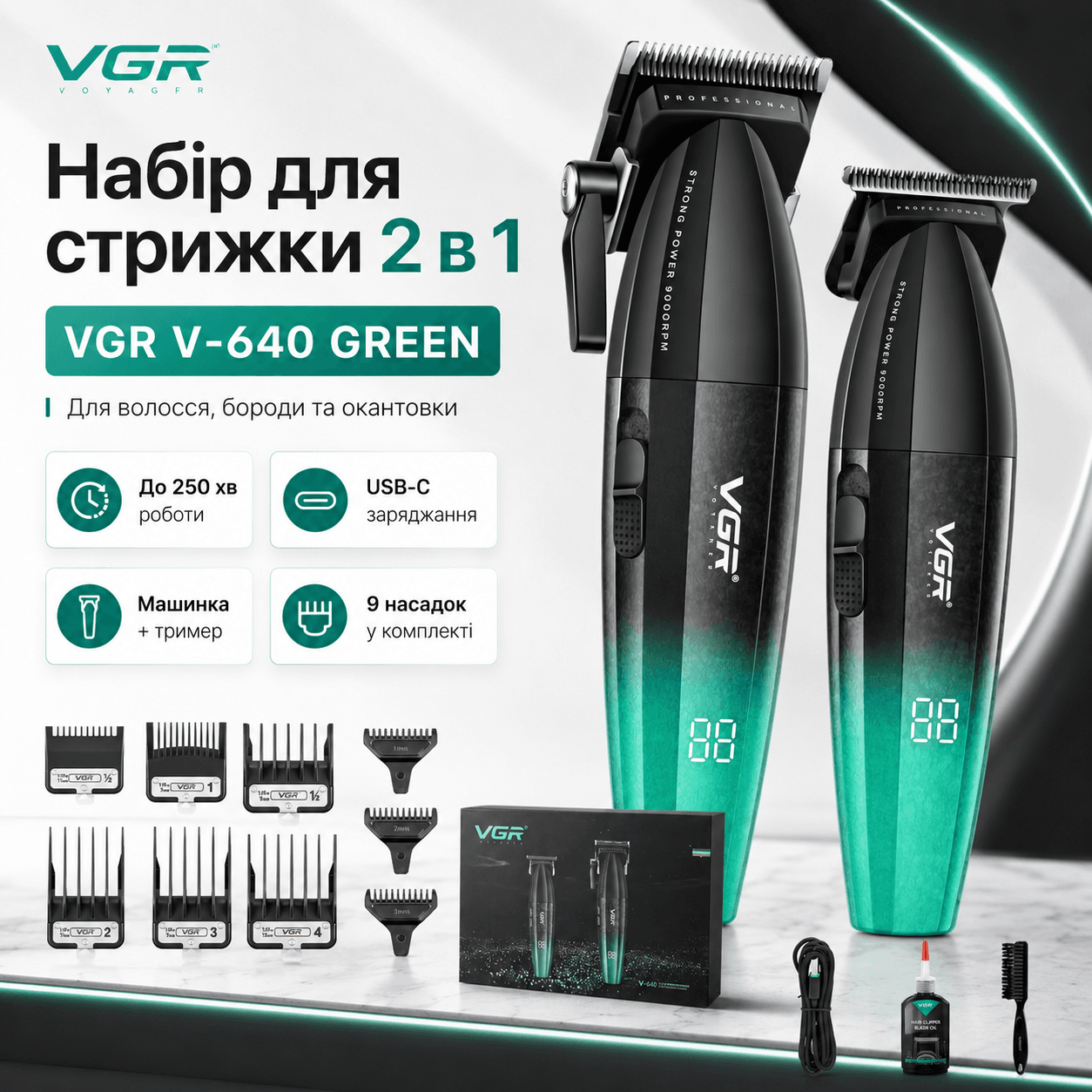 Набір для стриження VGR V-640 GREEN 2 в 1, акумуляторна машинка для волосся та тример з LED-дисплеєм, USB-C зарядкою й насадками