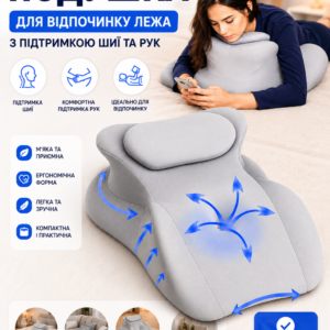 Подушка для відпочинку лежачи з підтримкою шиї та рук Подушка для сну та розслаблення в положенні лежачи з підтримкою шиї та рук
