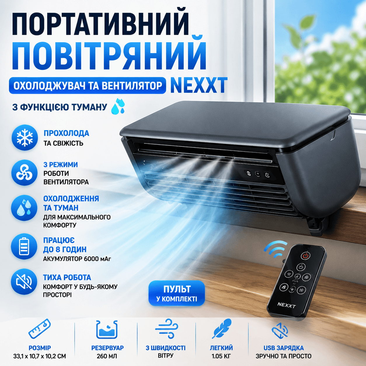 Портативний кондиціонер і вентилятор із функцією розпилення пари