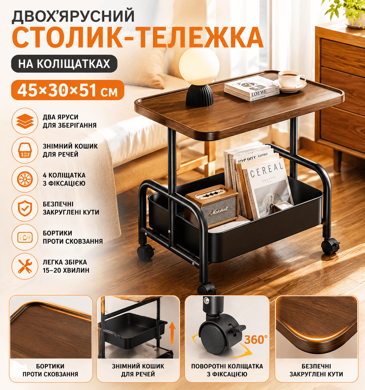Стелажна полиця на колесах (26013)/Приліжковий органайзер-етажерка/Візок з дерев’яною полицею/Мобільний столик на колесах