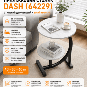 Приліжковий, приставний дворівневий журнальний столик DASH (64229) 40*30*60 см. Кавовий столик. Білий мармур