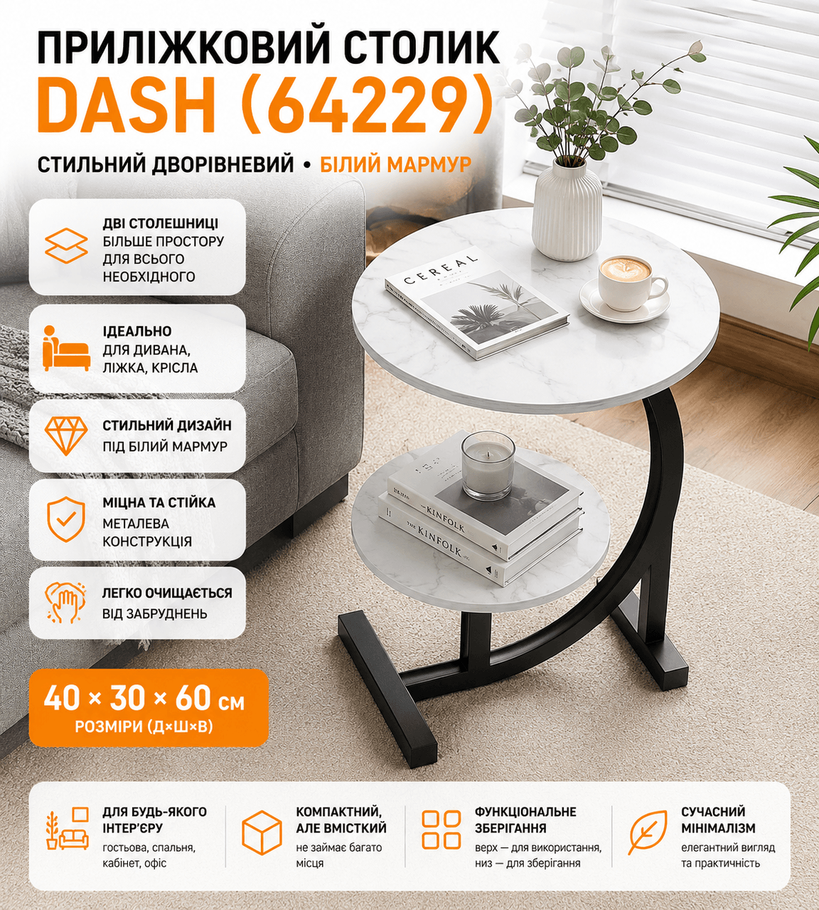 Приліжковий, приставний дворівневий журнальний столик DASH (64229) 40*30*60 см. Кавовий столик. Білий мармур