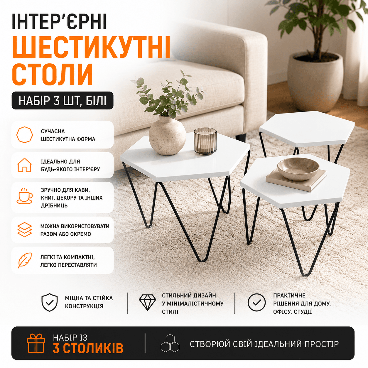 Набір кавово-журнальних столиків (1916)/Інтер’єрні шестикутні столи (3 шт.) Білий
