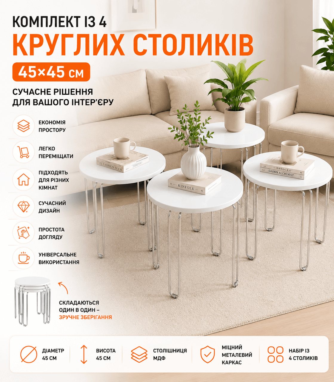 Комплект круглих журнальних столиків 4в1, 45х45 см, Білий/Кавовий столик/Кавовий столик/ Стіл журнальний докладніше: https:/