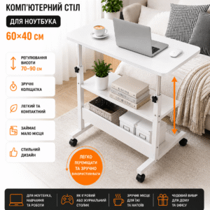 Стіл комп’ютерний на коліщатках з регулюванням висоти Laptop Table 60 х 40