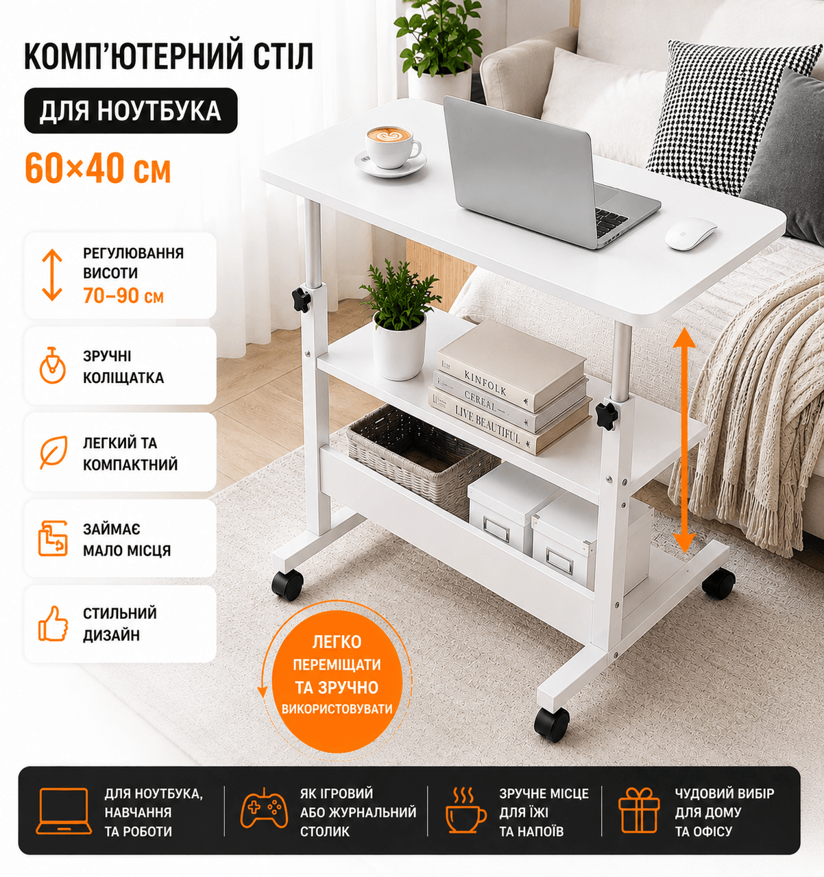Стіл комп’ютерний на коліщатках з регулюванням висоти Laptop Table 60 х 40