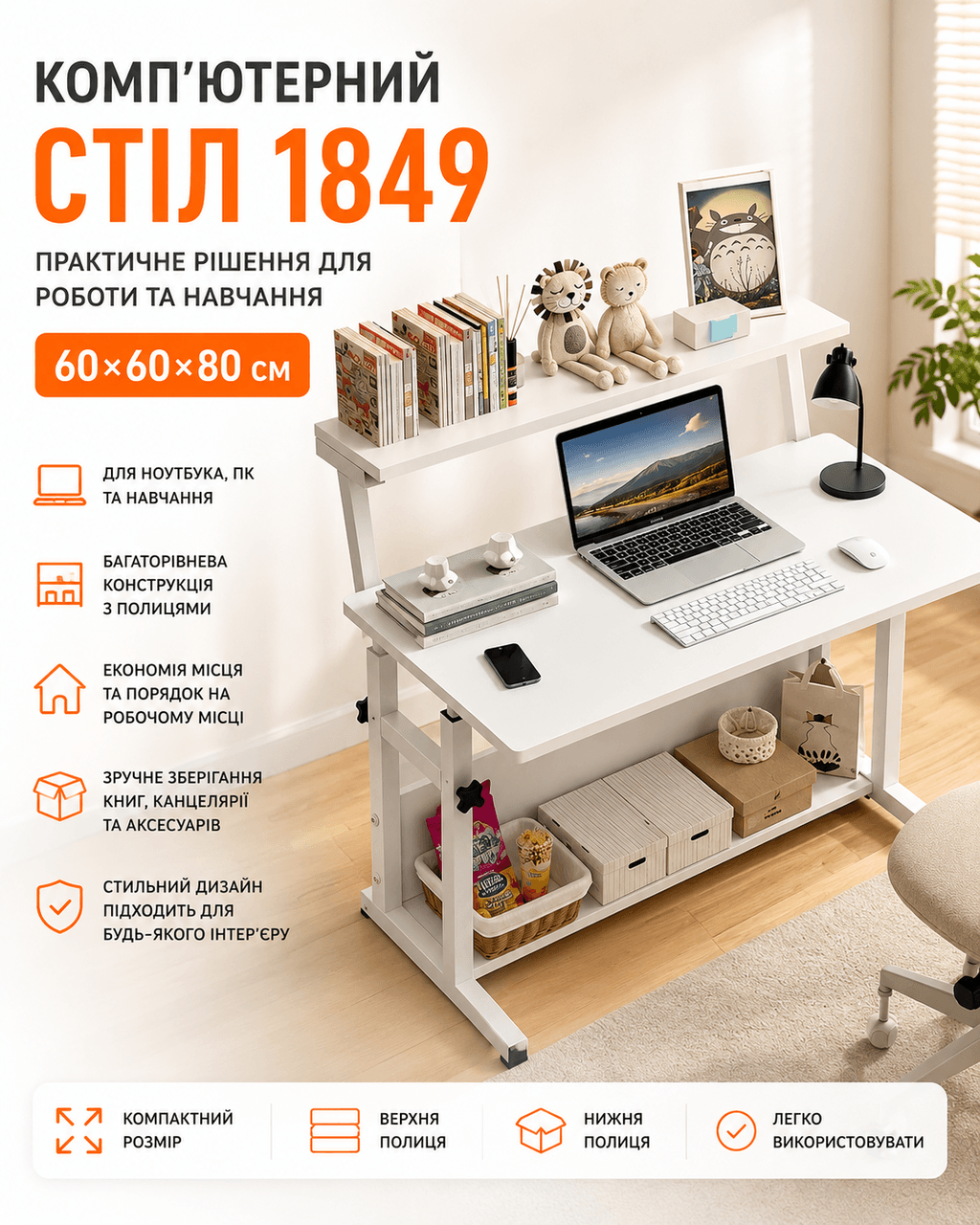Комп’ютерний стіл 1849 білий 60×60×80 см Стіл для ноутбука, навчання та роботи 1849 з полицями для дому та офісу
