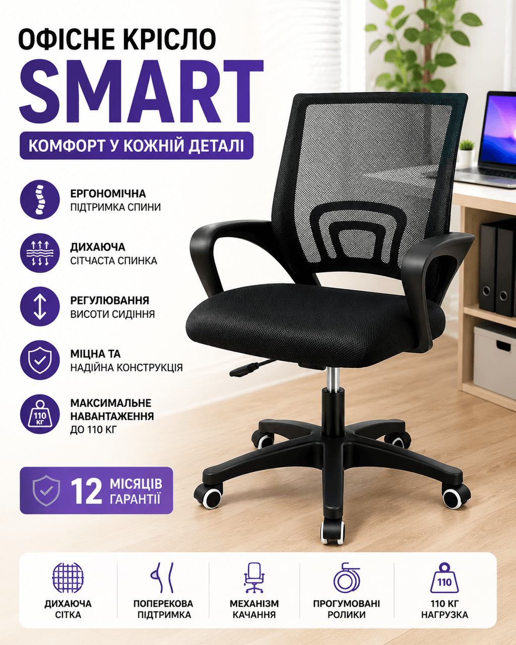 Офісне крісло SMART Jumi чорний