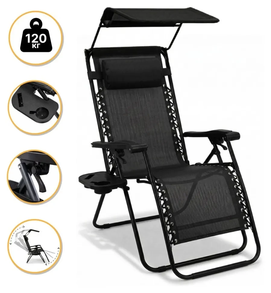 Садове Крісло Шезлонг, до 120 кг, Складаний Шезлонг для Дачі Zero Gravity XXL (з підстакаником), чорний