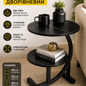 Приставний журнальний столик С-подібний, двоярусний, приліжкова тумба з металевим каркасом