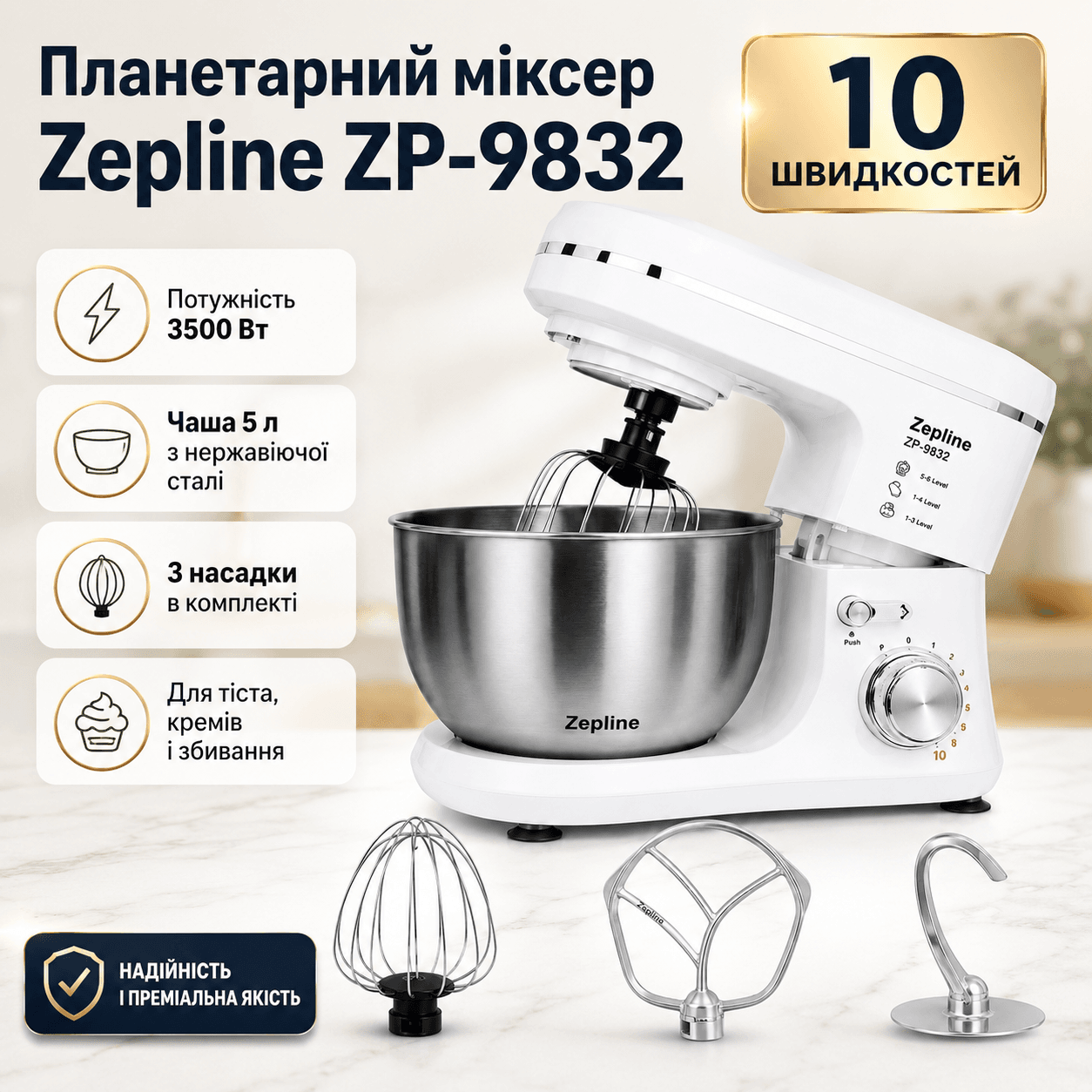 Планетарний тістоміс Zepline ZP-9832 White 3500 Вт із металевою чашею і 3 насадками для тіста, крему та збивання