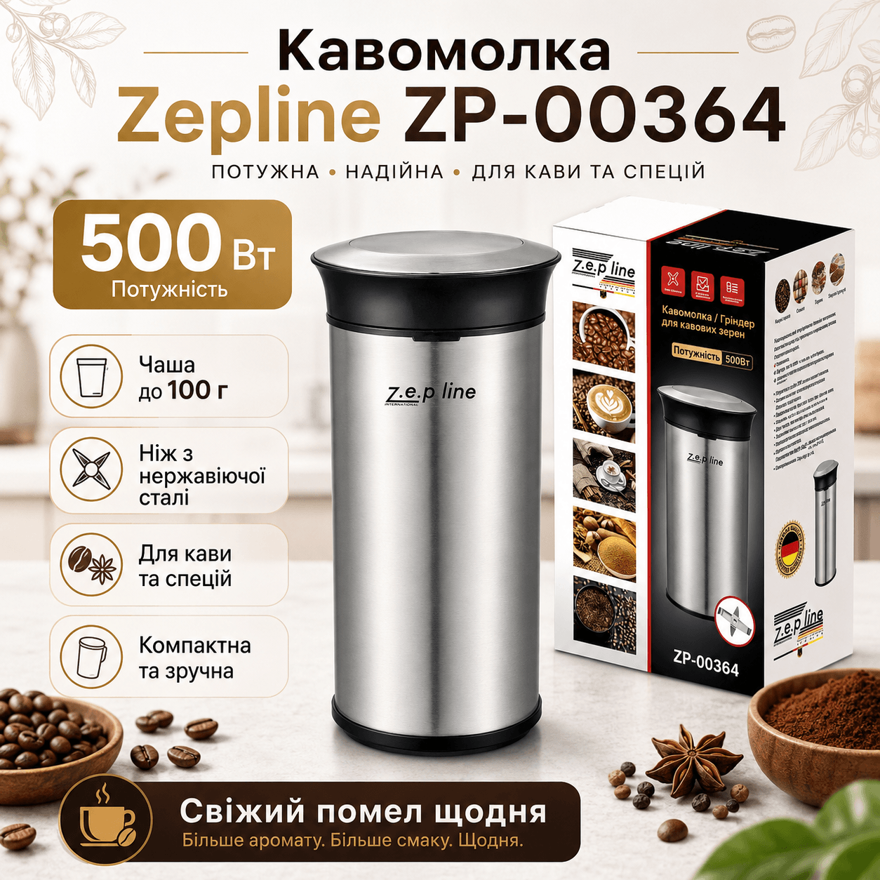 Електрична кавомолка Zepline ZP-00364 500 Вт