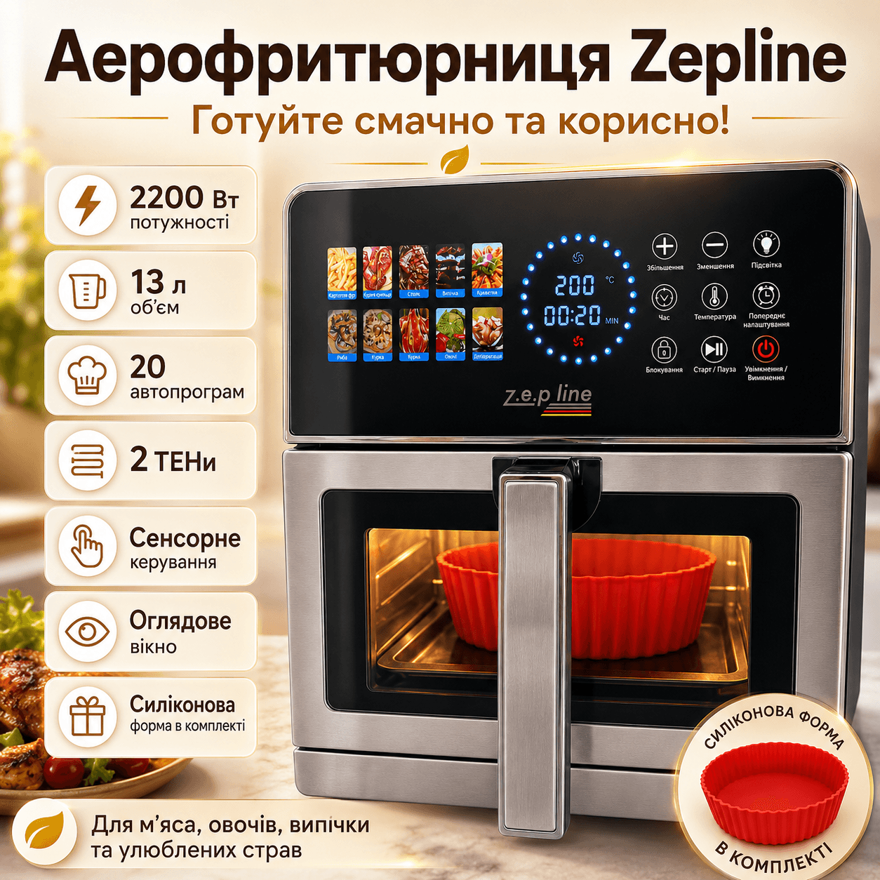 Аерофритюрниця Silver Max Pro-3 з нержавіючої сталі 13 літрів 2200 Вт на два тіни Zepline ZP-00355
