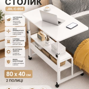 Столик (JDL-C-004) (Білий) (80×40) (2 полиці)