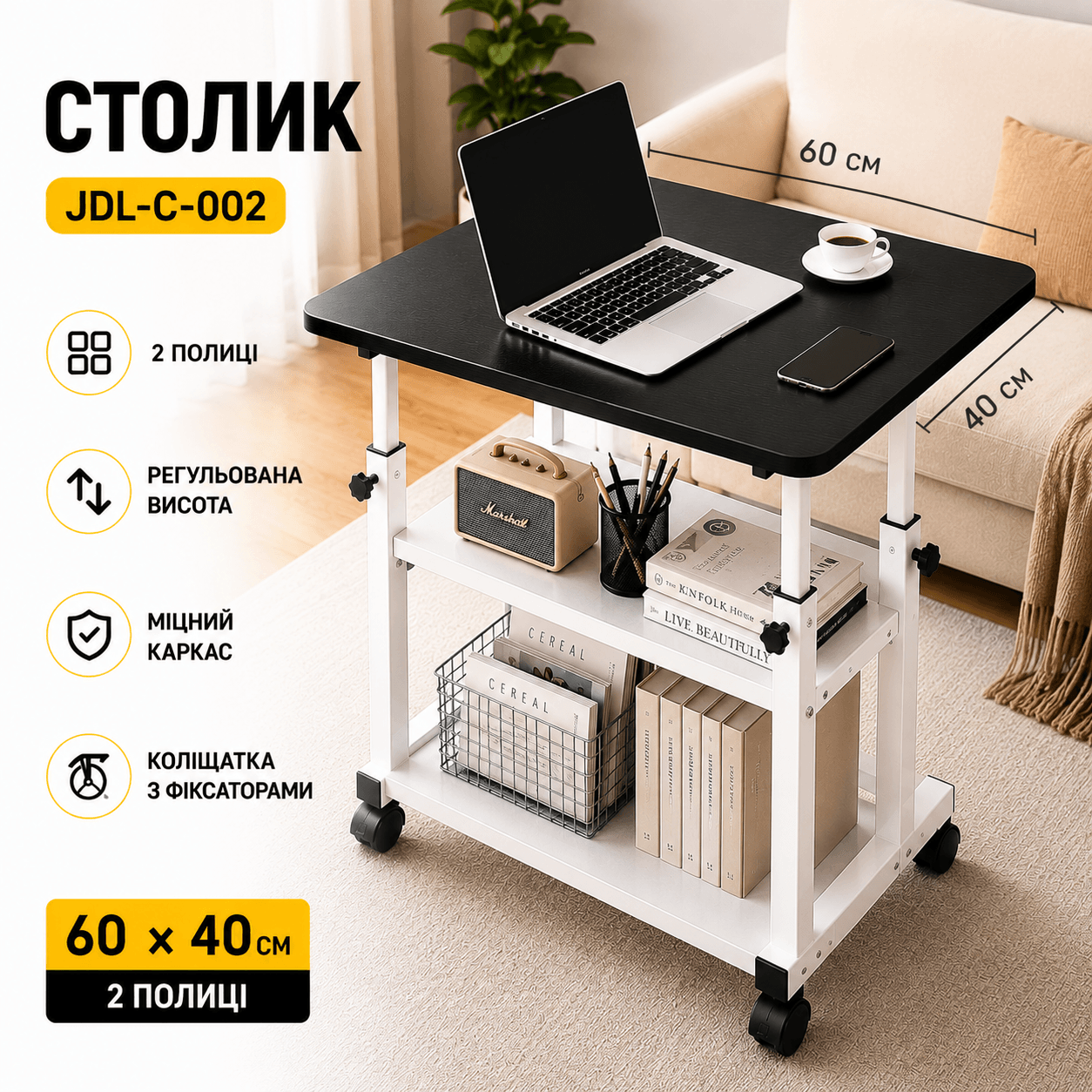 Столик (JDL-C-002) (Світле дерево) (60х40) (2 полиці)