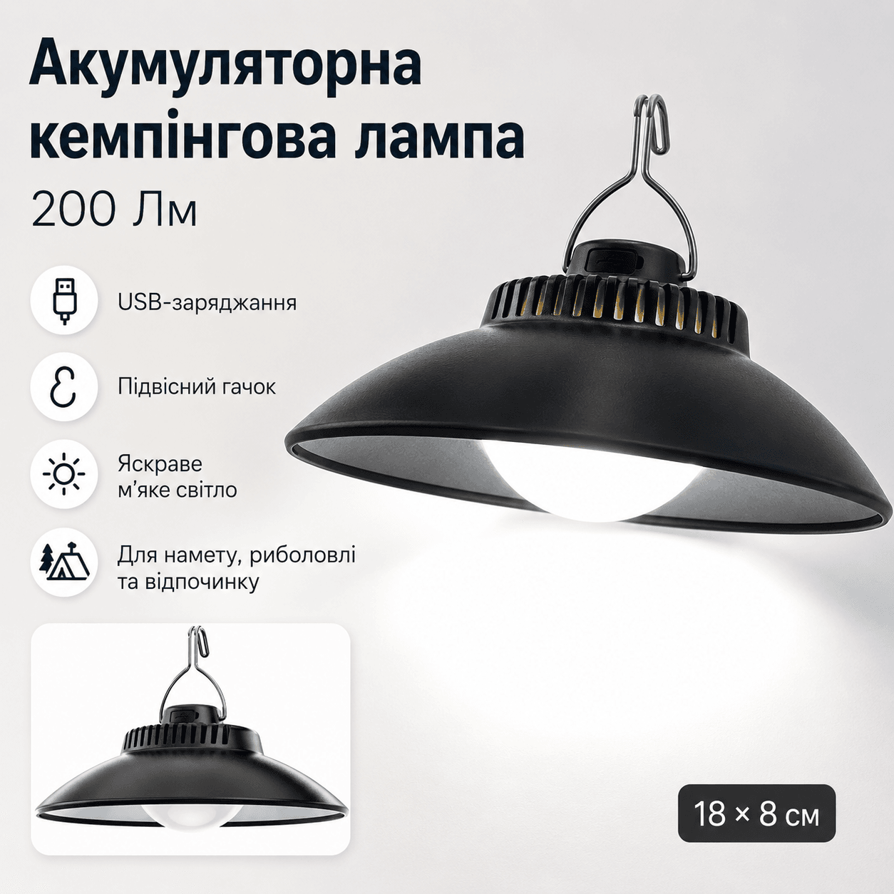 Акумуляторна кемпінгова лампа Lamp SSP-09 18×8 см, 200 Lm, з USB-зарядкою і підвісним гачком