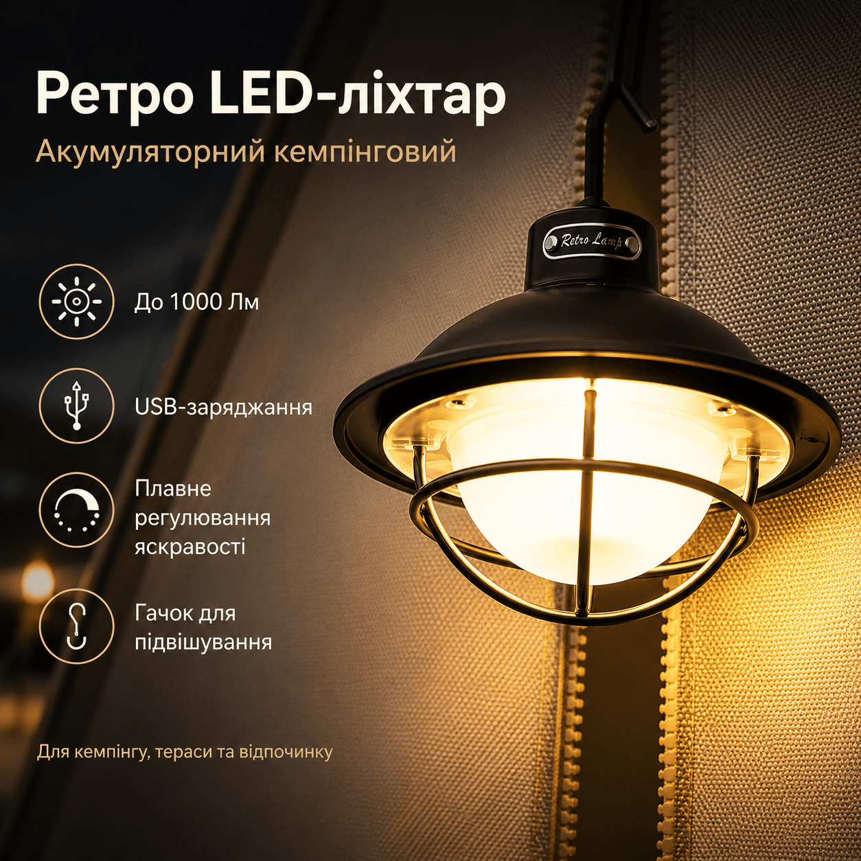 Акумуляторний ретро LED-ліхтар SSP-10 для кемпінгу з USB-зарядкою, димуванням і регулюванням кольору світла до 1000Lm