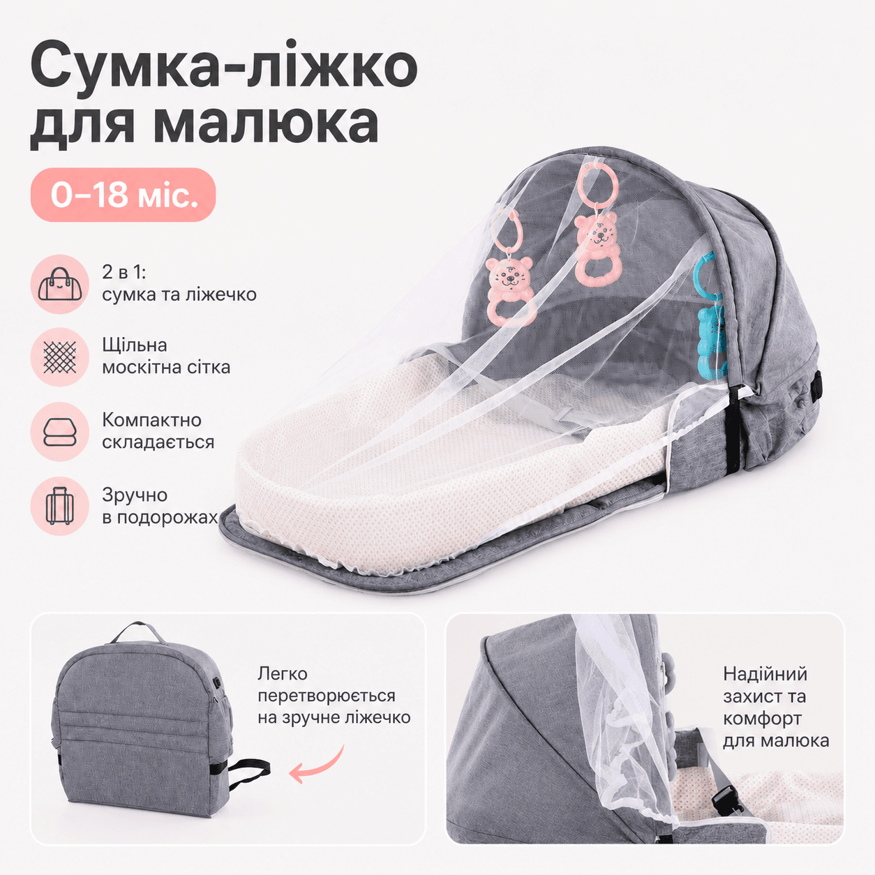 Сумка-люлька для новонароджених 3 в 1 Rudik з матрациком, москітною сіткою й іграшками, сіра