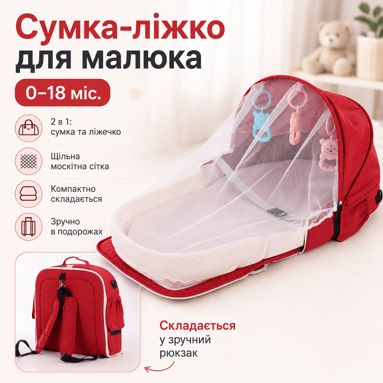 Дорожня сумка-ліжечко для малюка Rudik 0-18 місяців з москітною сіткою та матрациком, червона