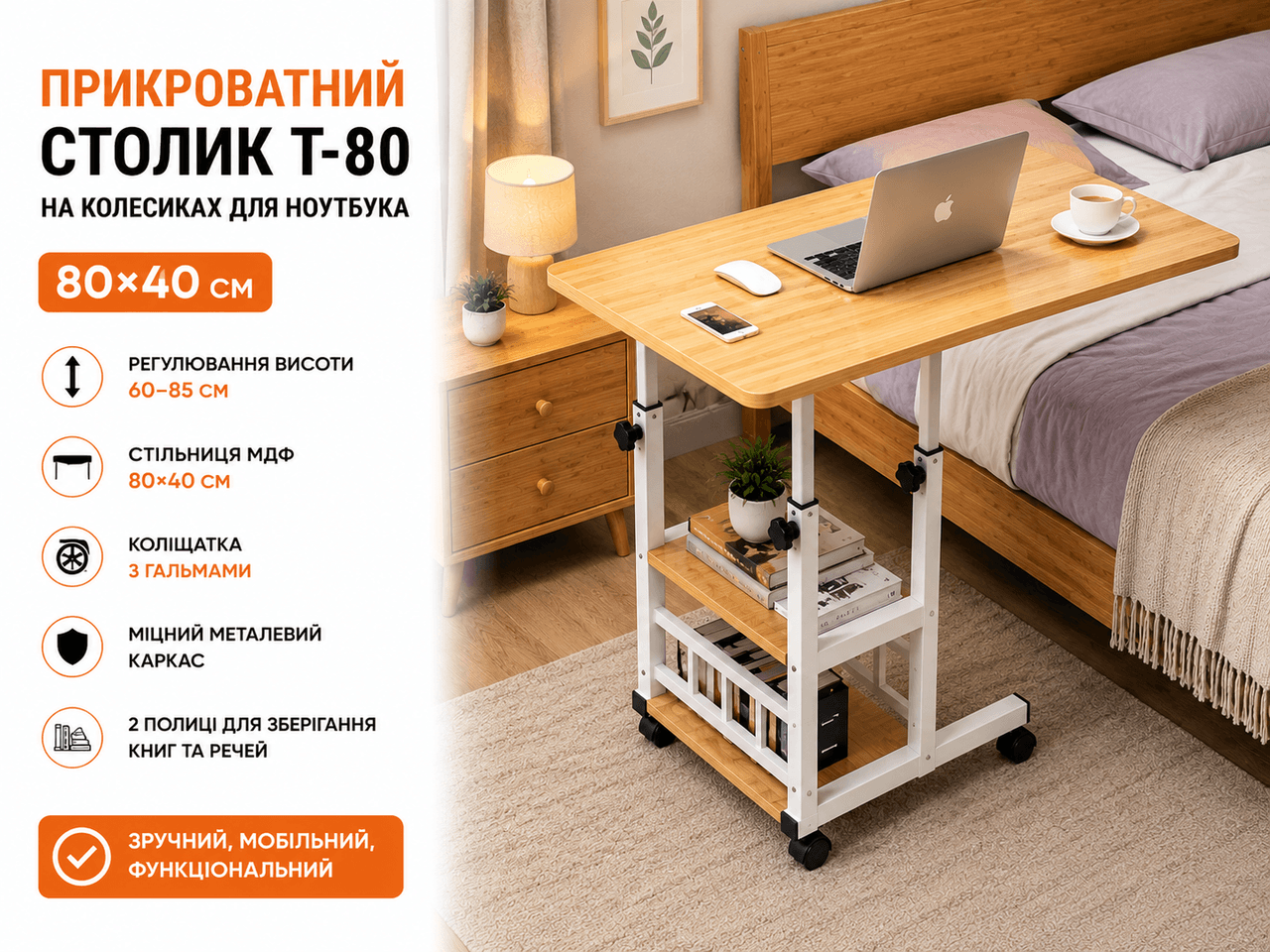 Комп’ютерний столик 80х40х60-85 см/Приліжковий стіл з регулюванням висоти/Поворотний столик для ноутбука (T-80) Світле дерево