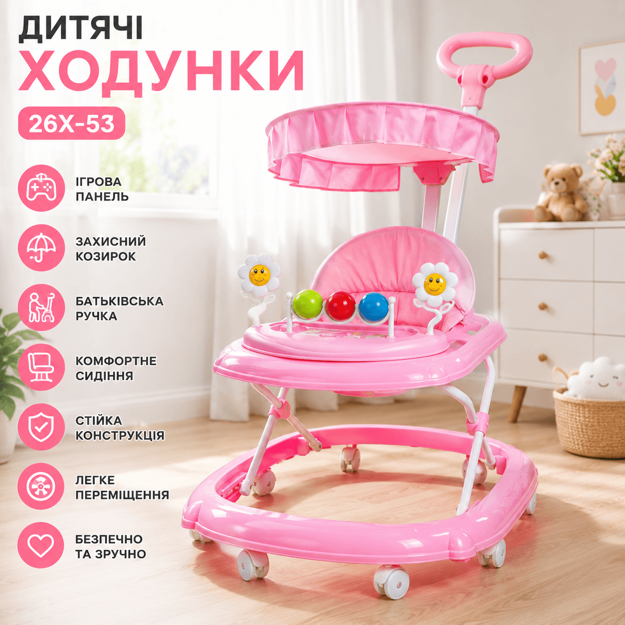 Дитячі ходунки з ігровою панеллю та батьківською ручкою / Ходунки для дітей із захисним козирком 26X-53 Рожевий