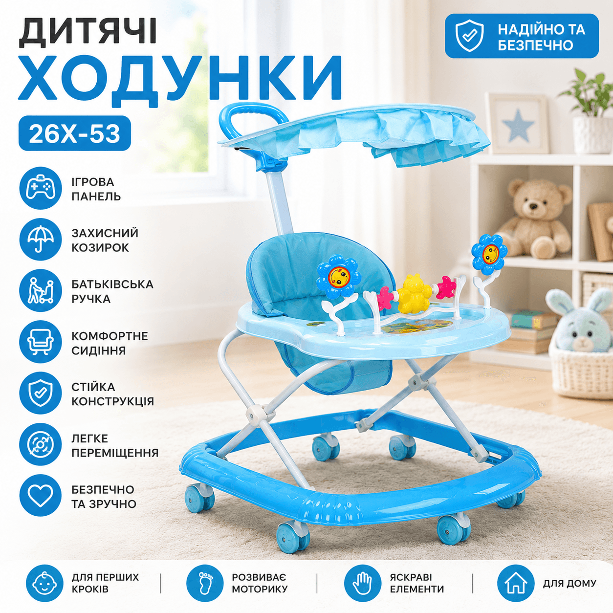 Дитячі ходунки з ігровою панеллю та батьківською ручкою/Ходунки для дітей із захисним козирком 26X-53 Блакитний