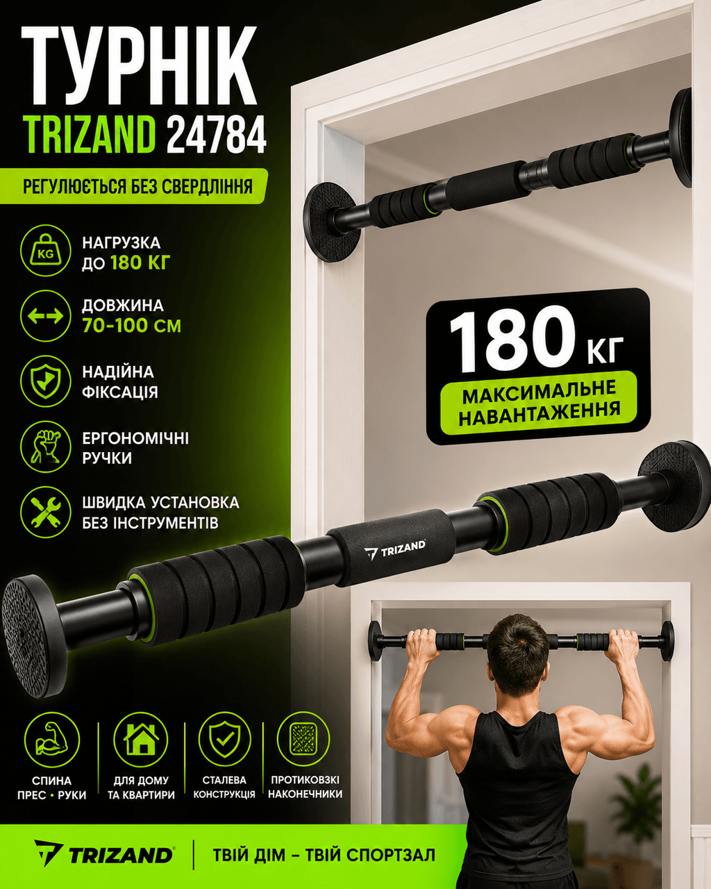 Турнік Trizand 24784 — 70-100 см, до 180 кг, без свердління