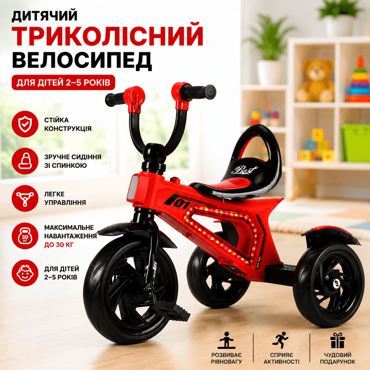 Дитячий велосипед триколісний зі світловими та звуковими ефектами, червоний 26X-52 / Велосипед дитячий із педалями