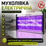 Мухолівка електрична з лампою для знищення комах 308-8W 220В