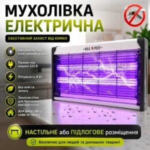 Мухолівка електрична з лампою для знищення комах 308-8W 220В