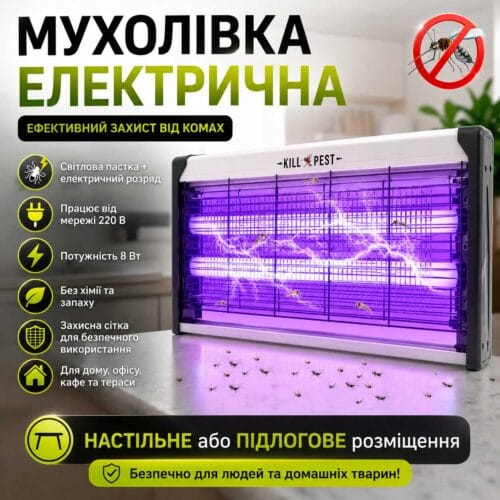 Мухолівка електрична з лампою для знищення комах 308-8W 220В