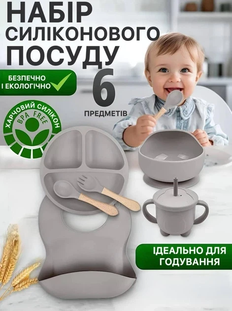 Набір дитячого посуду із 6 предметів сірий 26X-35