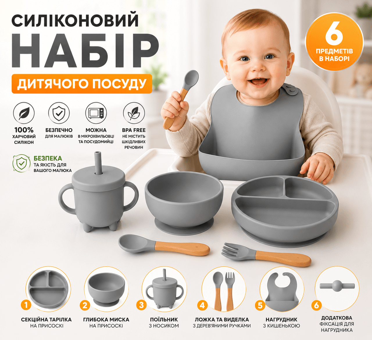 Набір дитячого посуду із 6 предметів сірий 26X-35