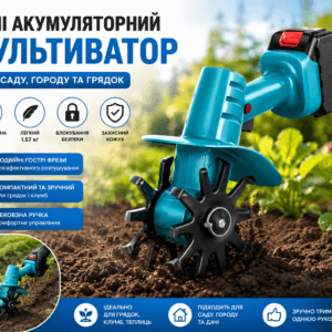 Культиватор міні акумуляторний синій для саду та грядок з подвійними фрезами, захисним кожухом і блокуванням безпеки