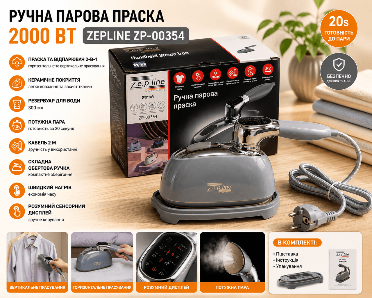Ручна парова праска 2000 Вт Zepline ZP-00354 Сірий