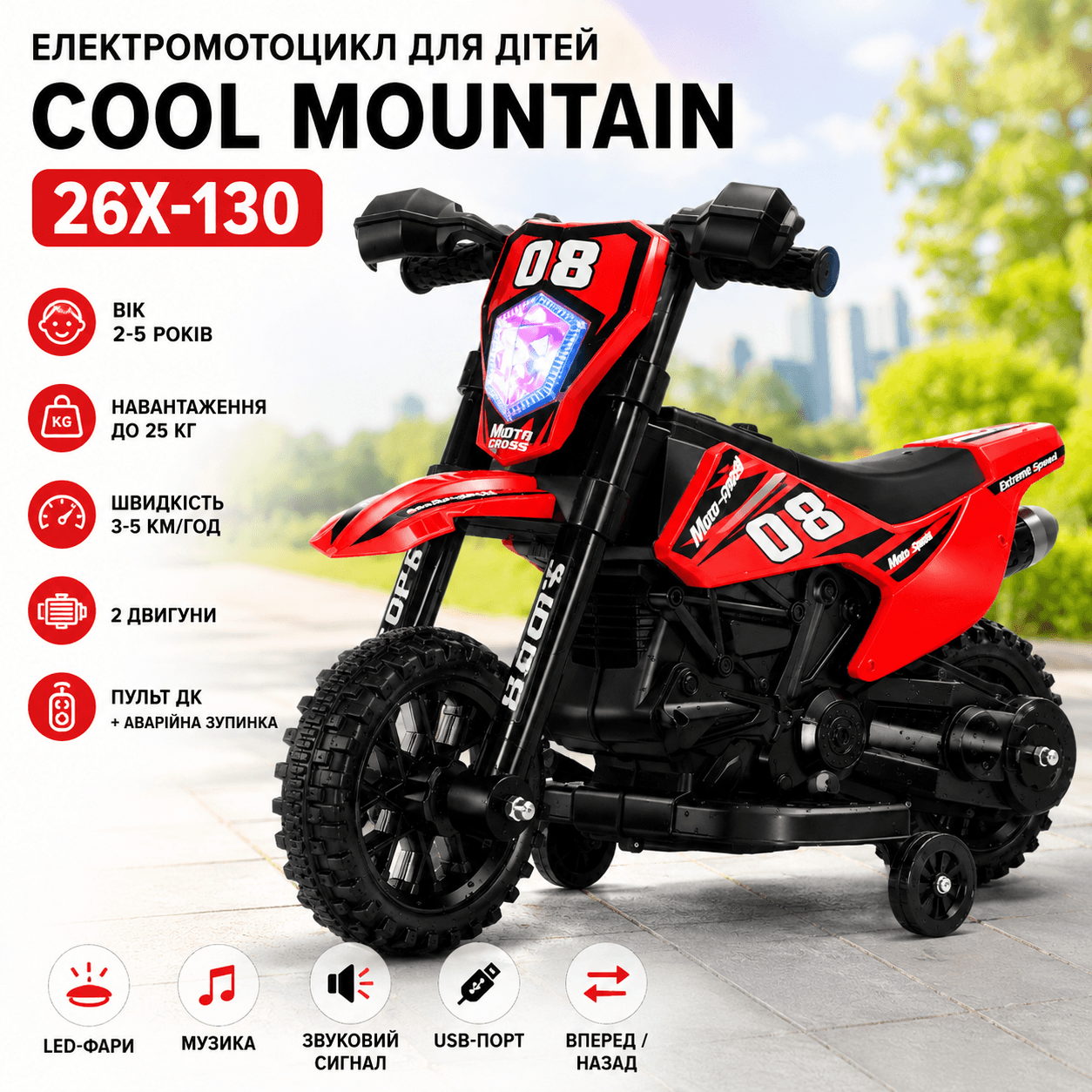 Електромотоцикл для дітей Cool Mountain 26X-130 / Дитячий електро мотоцикл з LED-підсвічуванням та музикою Червоний