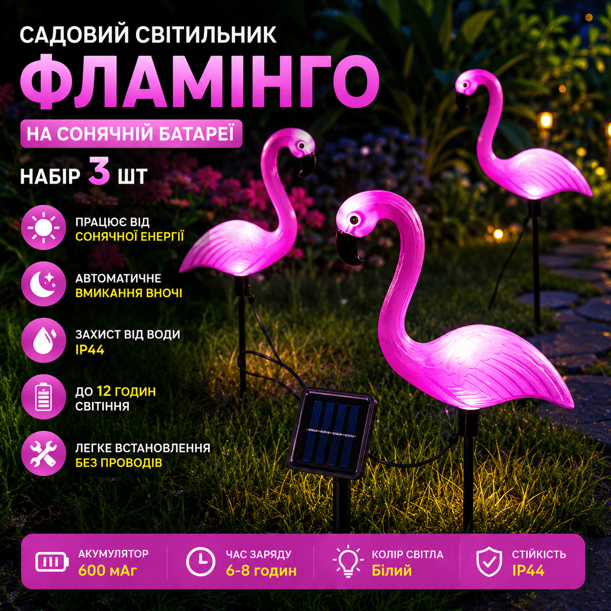 Садовий світильник “Фламінго” на сонячній батареї з LED-підсвіткою, декоративний, рожевий 26X-76 набір 3 шт. в пакованні