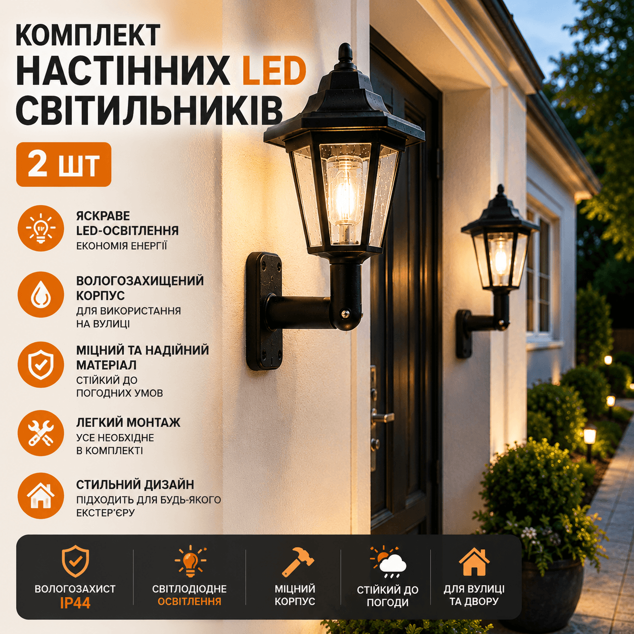 Вуличний світлодіодний настінний / Комплект садових світильників 26X-94 2 шт.