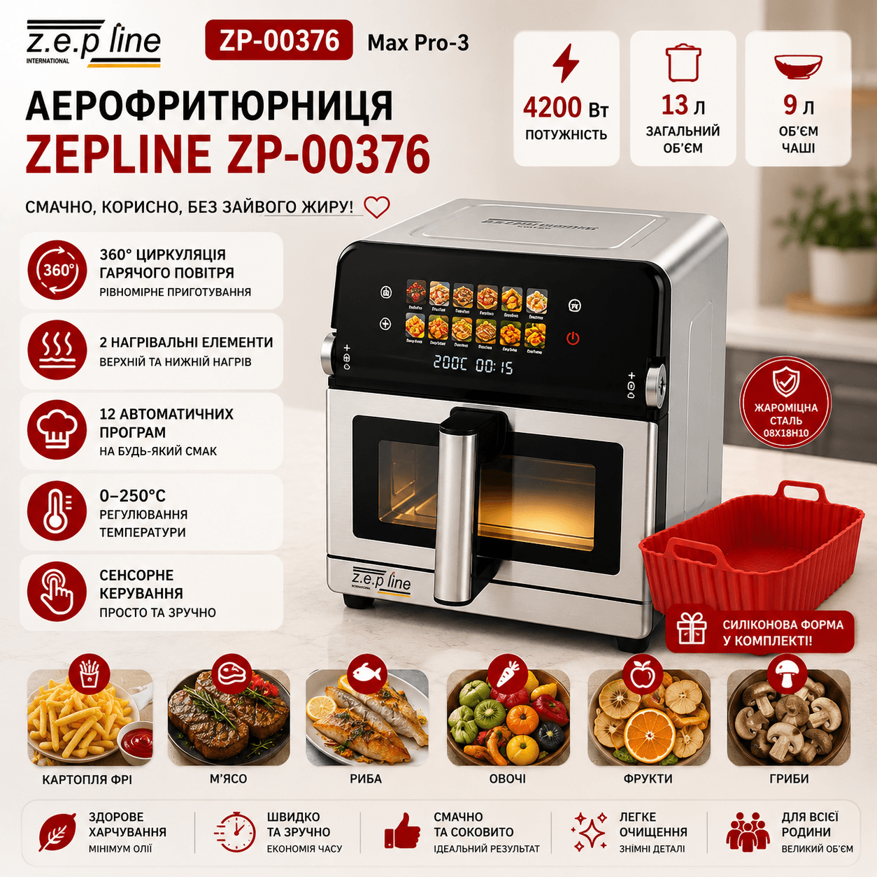 Аерофритюрниця Max Pro-3 на 13 літрів 4200 Вт Zepline ZP-00376 12 програм