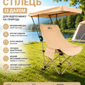 Складаний стілець із дахом — бежевий, металевий каркас, бічна кишеня, 82×54 см