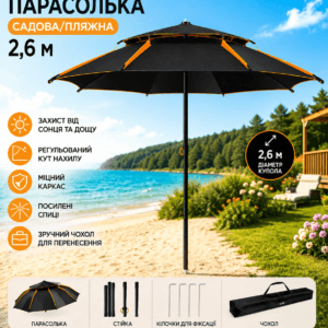 Парасолька від сонця з нахилом 2,6 м/ Парасолька садова/Парасолька з нахилом для пляжу та риболовлі