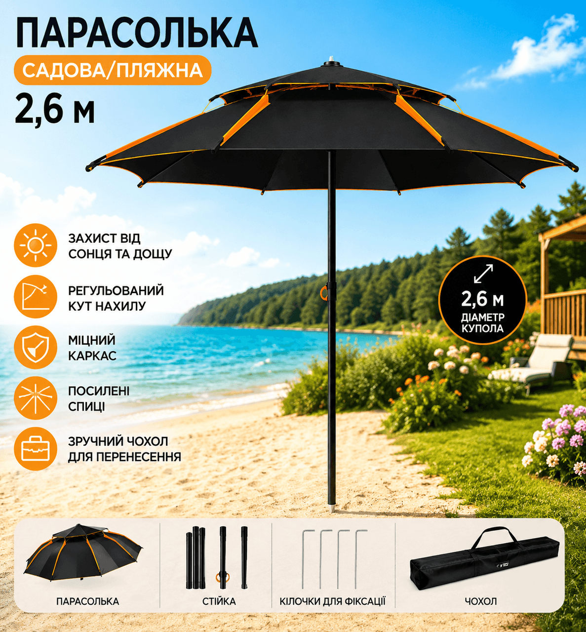 Парасолька від сонця з нахилом 2,6 м/ Парасолька садова/Парасолька з нахилом для пляжу та риболовлі