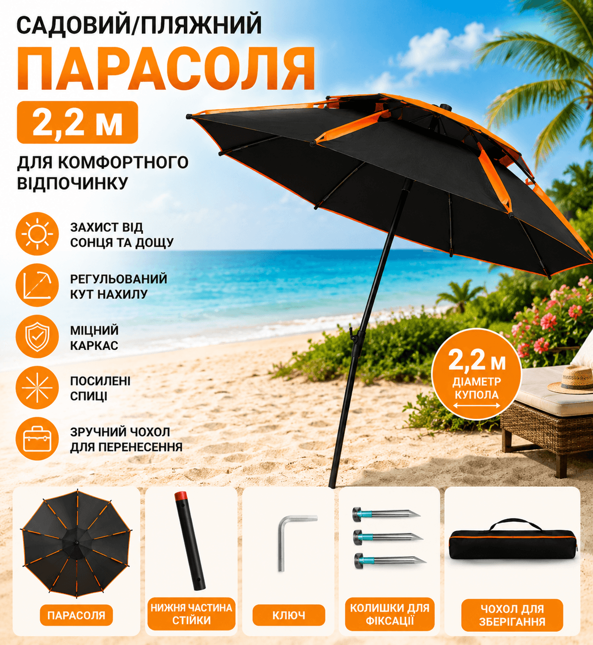 Парасолька від сонця з нахилом 2,2 м/ Парасолька садова/Парасолька з нахилом для пляжу та риболовлі