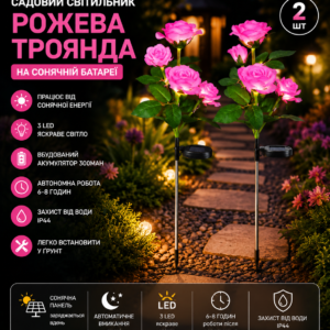 Садовий світильник 2шт «Рожева Троянда» на сонячній батареї з LED-підсвіткою
